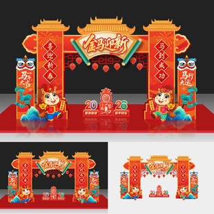 马年拱门