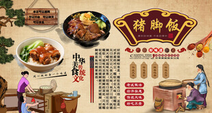 猪脚饭背景墙