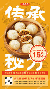 手工牛肉包子宣传