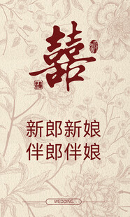 中式婚礼新郎新娘伴郎伴娘