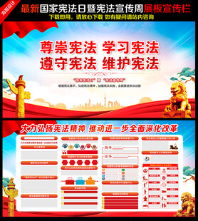 2025年全国宪法宣传周