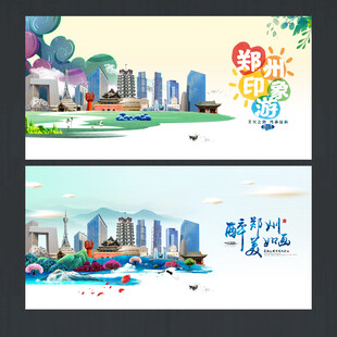 郑州海报