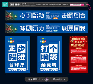 台球海报