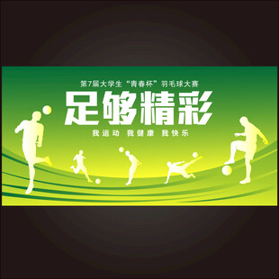 足球赛背景 