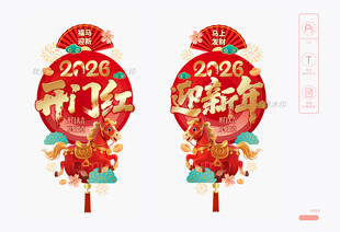 2026开门红玻璃门贴