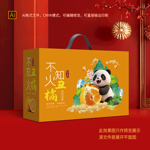 不知火丑橘包装礼盒