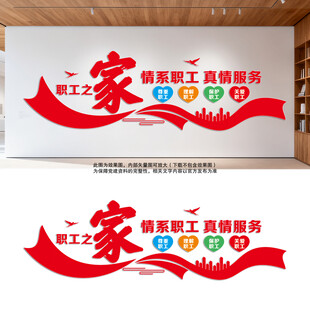 职工之家文化墙