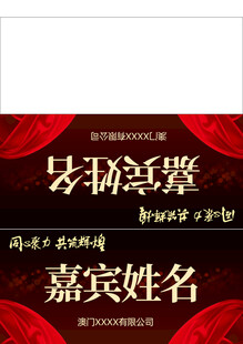 嘉宾姓名展示活动背景板