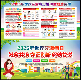 社会共治 守正创新 终结艾滋