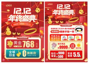 双12珠宝 双十二黄金珠宝单页