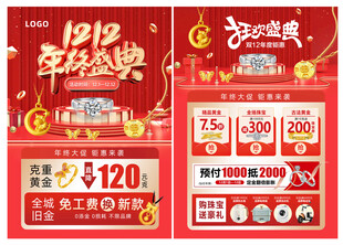 双12珠宝 双十二黄金珠宝单页