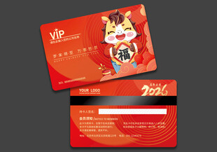 马年会员卡