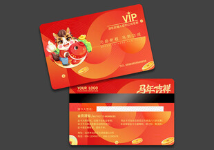 2026马年会员卡