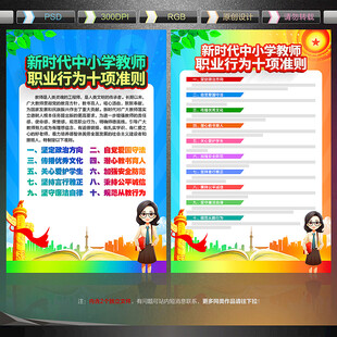 中小学教师职业行为十项准则