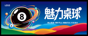 台球展板