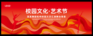 红色校园文化艺术节宣传海报