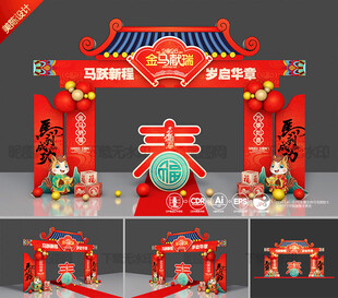 马年拱门