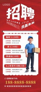 快递招聘展架