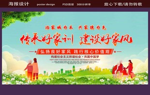 传承好家训建设好家风