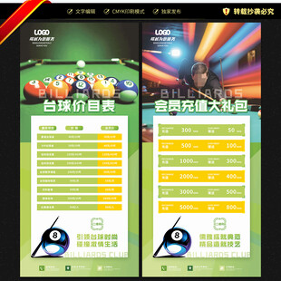 台球价目表
