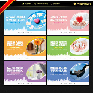 戒毒所 宣传展板