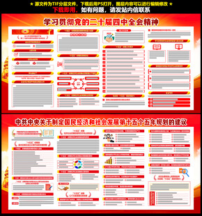 二十届四中全会