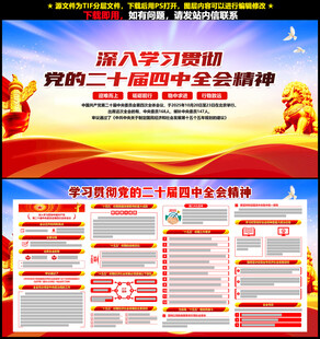 二十届四中全会公报