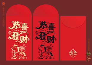 2026新年红包