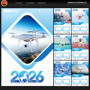 2026年无人机挂历