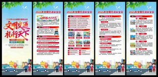2025年全国交通安全日易拉宝