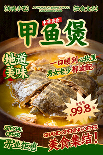 甲鱼煲餐饮海报