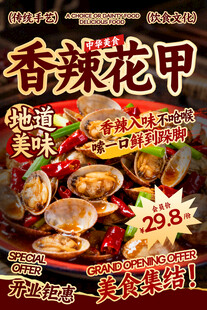 香辣花甲餐饮海报