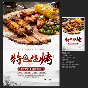 特色烧烤