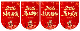 马年吊旗