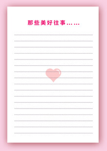 粉色爱心横线美好记录纸