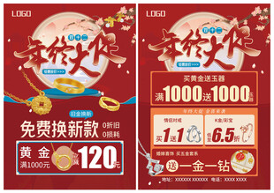 珠宝双12 年终大促