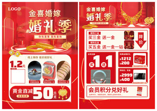 双12珠宝 年终婚礼季