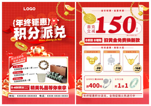 双12珠宝 年终积分兑换