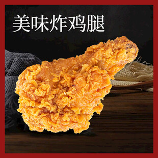 美味炸鸡腿 