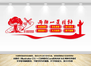 两弹一星精神文化墙