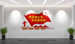 党在我心中永远跟党走