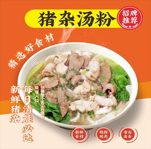 特色猪杂汤粉