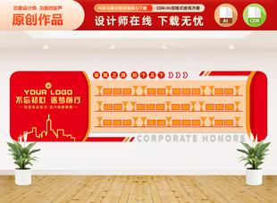 企业荣誉墙