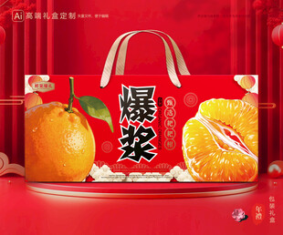 春见包装 耙耙柑礼盒