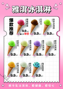 雅淇冰淇淋多样口味