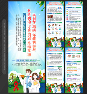 2025世界艾滋病日展架易拉宝