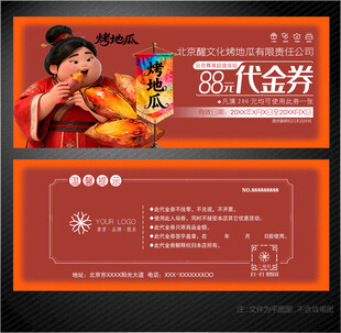 烤地瓜代金券