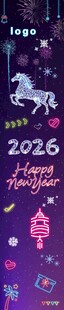 2026新年梦幻马年插画 跨年