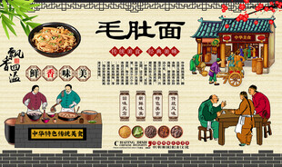 毛肚面