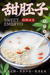 甜胚子